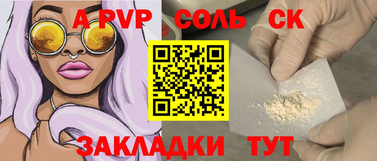Alpha PVP Соль  Вход с VPN  Елец  Alfa_PVP крисы CK 