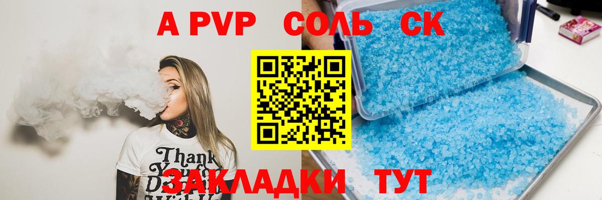 Альфа ПВП VHQ Елец