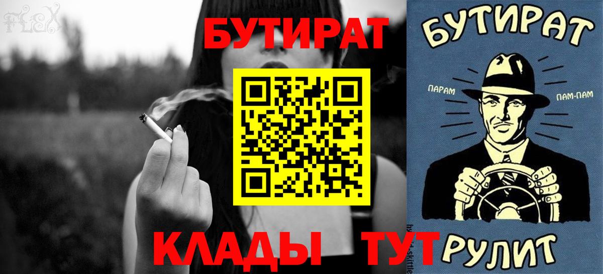 БУТИРАТ вода Елец