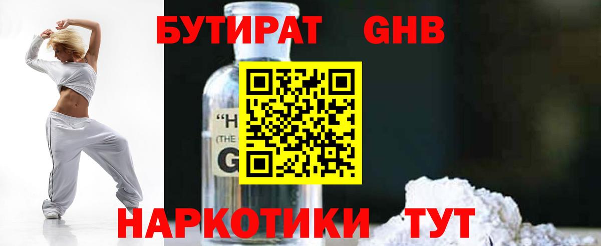 БУТИРАТ  БУТИРАТ BDO  Вход с VPN  Елец 