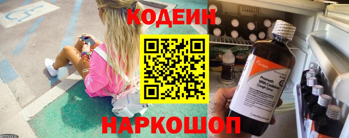 Елец  Кодеин Purple Drank  Вход с VPN  Codein Purple Drank 
