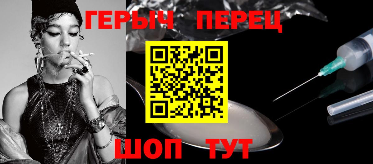 Героин хмурый Елец