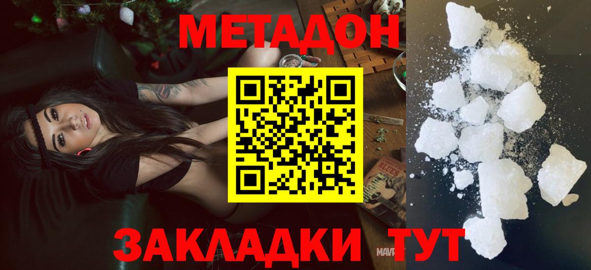 Метадон кристалл Елец